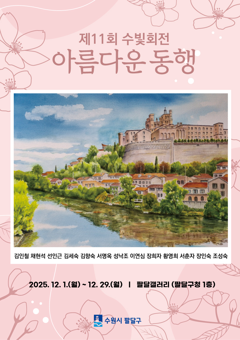 포스터(12월 팔달 갤러리).jpg